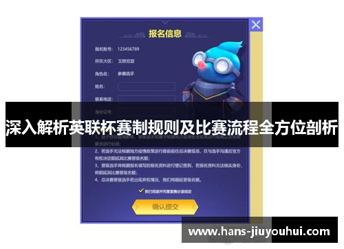 深入解析英联杯赛制规则及比赛流程全方位剖析