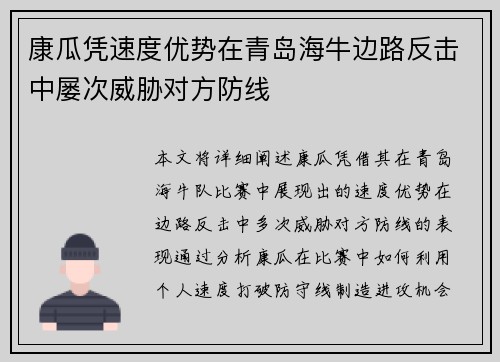 康瓜凭速度优势在青岛海牛边路反击中屡次威胁对方防线 康瓜凭速度优势在青岛海牛边路反击中屡次威胁对方防线