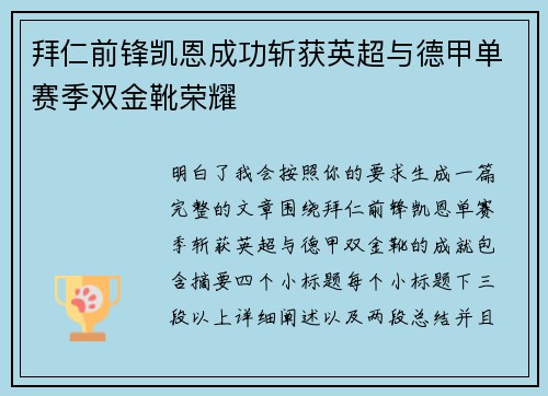 拜仁前锋凯恩成功斩获英超与德甲单赛季双金靴荣耀 拜仁前锋凯恩成功斩获英超与德甲单赛季双金靴荣耀