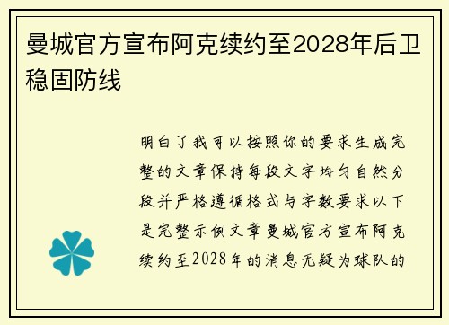 曼城官方宣布阿克续约至2028年后卫稳固防线