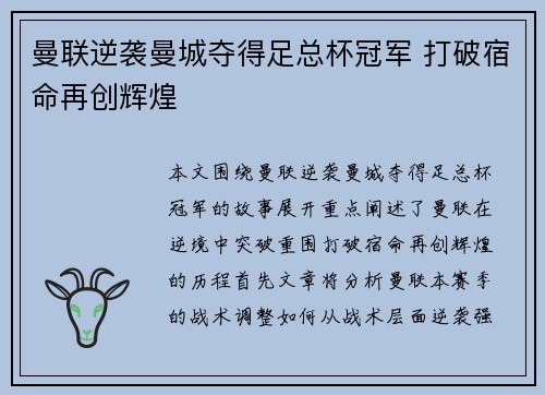 曼联逆袭曼城夺得足总杯冠军 打破宿命再创辉煌
