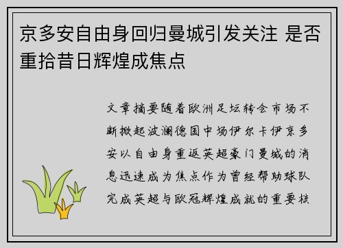 京多安自由身回归曼城引发关注 是否重拾昔日辉煌成焦点 京多安自由身回归曼城引发关注 是否重拾昔日辉煌成焦点