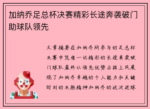 加纳乔足总杯决赛精彩长途奔袭破门助球队领先 加纳乔足总杯决赛精彩长途奔袭破门助球队领先