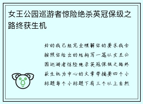 女王公园巡游者惊险绝杀英冠保级之路终获生机 女王公园巡游者惊险绝杀英冠保级之路终获生机