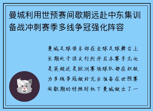 曼城利用世预赛间歇期远赴中东集训备战冲刺赛季多线争冠强化阵容
